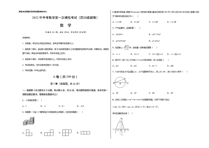 2022年四川中考数学模拟卷（考试版）第1页