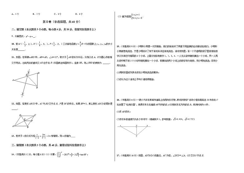 2022年四川中考数学模拟卷（考试版）第2页
