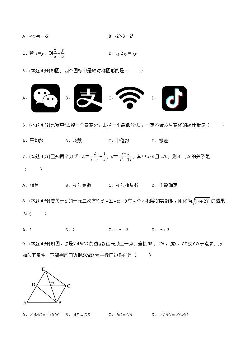 2022年山东中考数学模拟卷（原卷版） (2)第2页