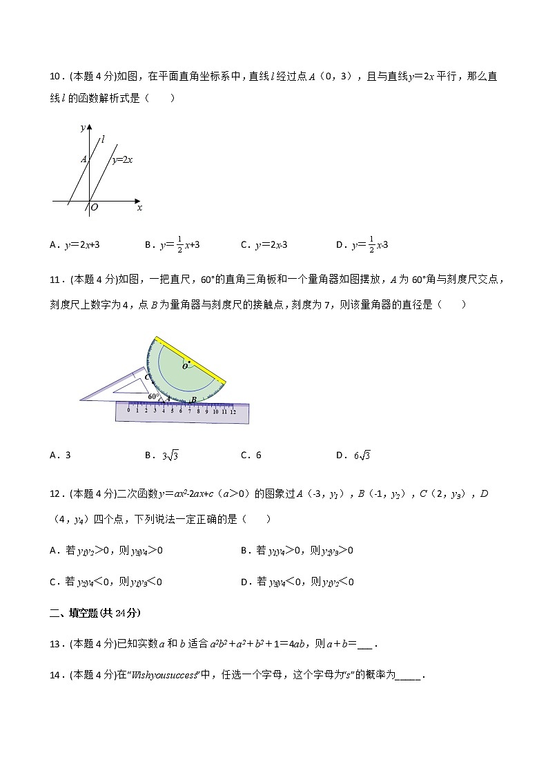 2022年山东中考数学模拟卷（原卷版） (2)第3页