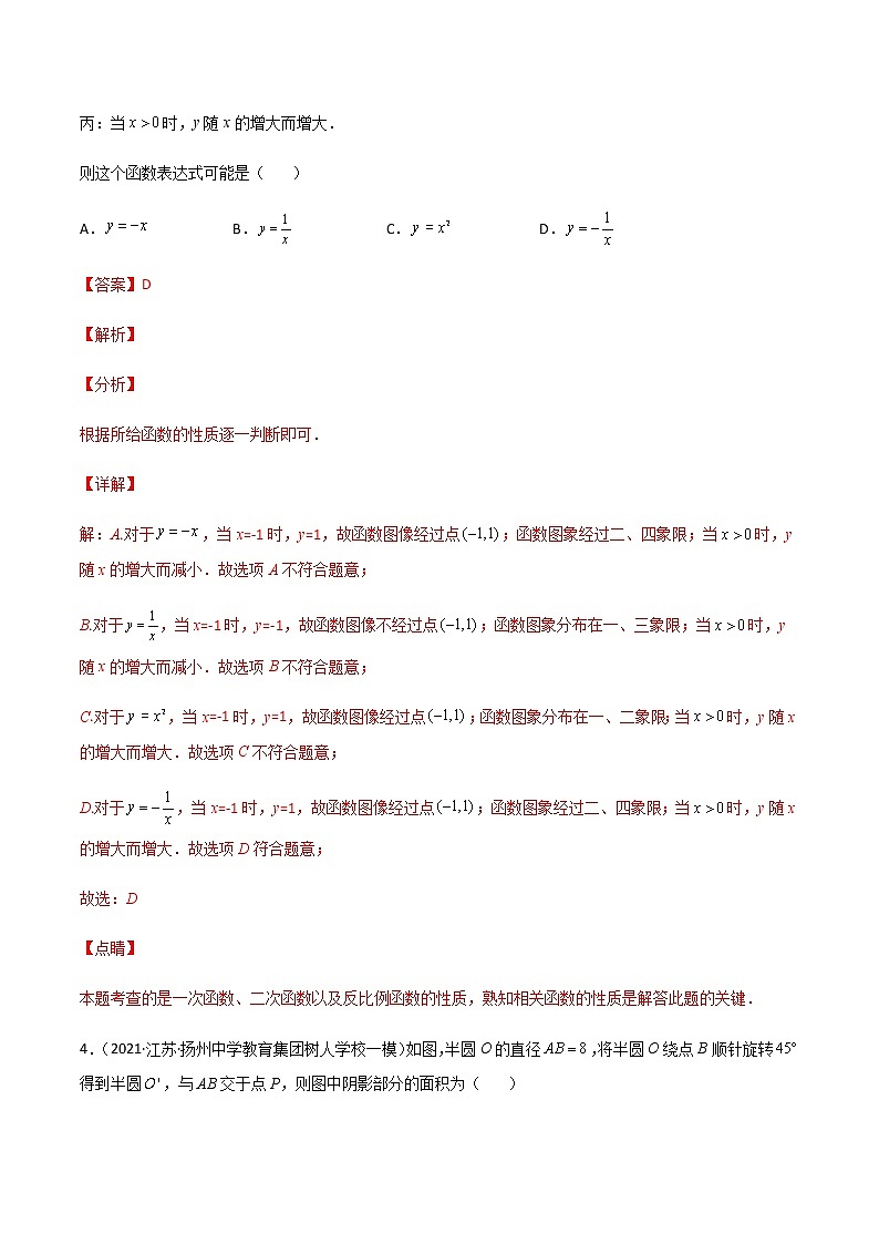 2022年江苏中考数学模拟卷（解析版） (3)第3页