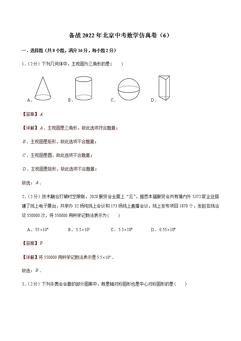 2022年北京中考数学模拟卷（解析版）第1页