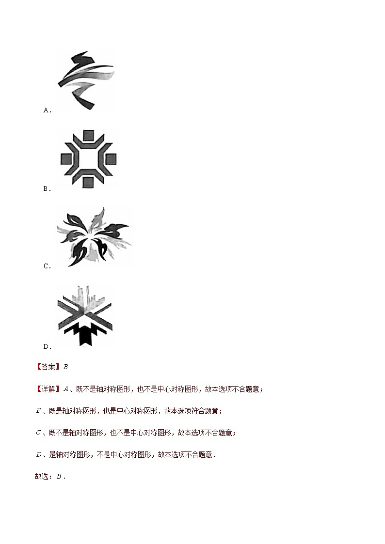 2022年北京中考数学模拟卷（解析版）第2页