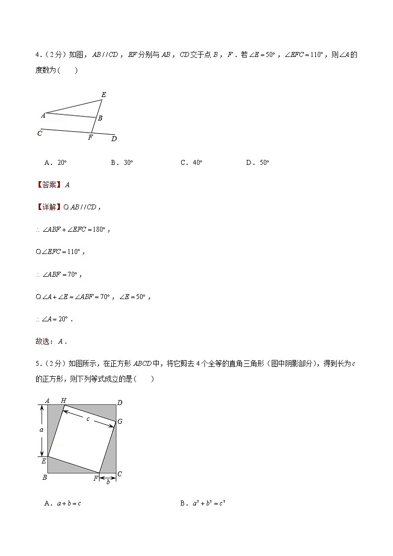 2022年北京中考数学模拟卷（解析版）第3页