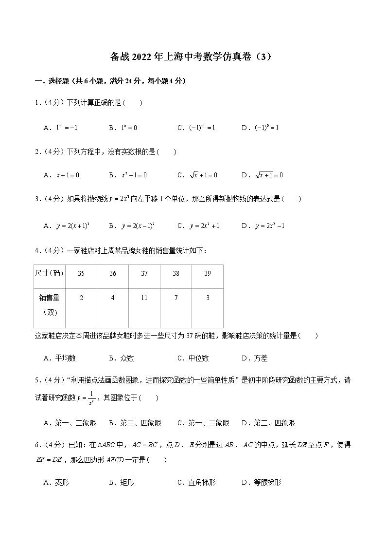 2022年上海中考数学模拟卷（原卷版）第1页