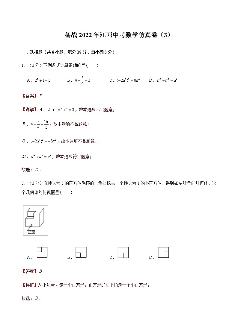2022年江西中考数学模拟卷（解析版）第1页