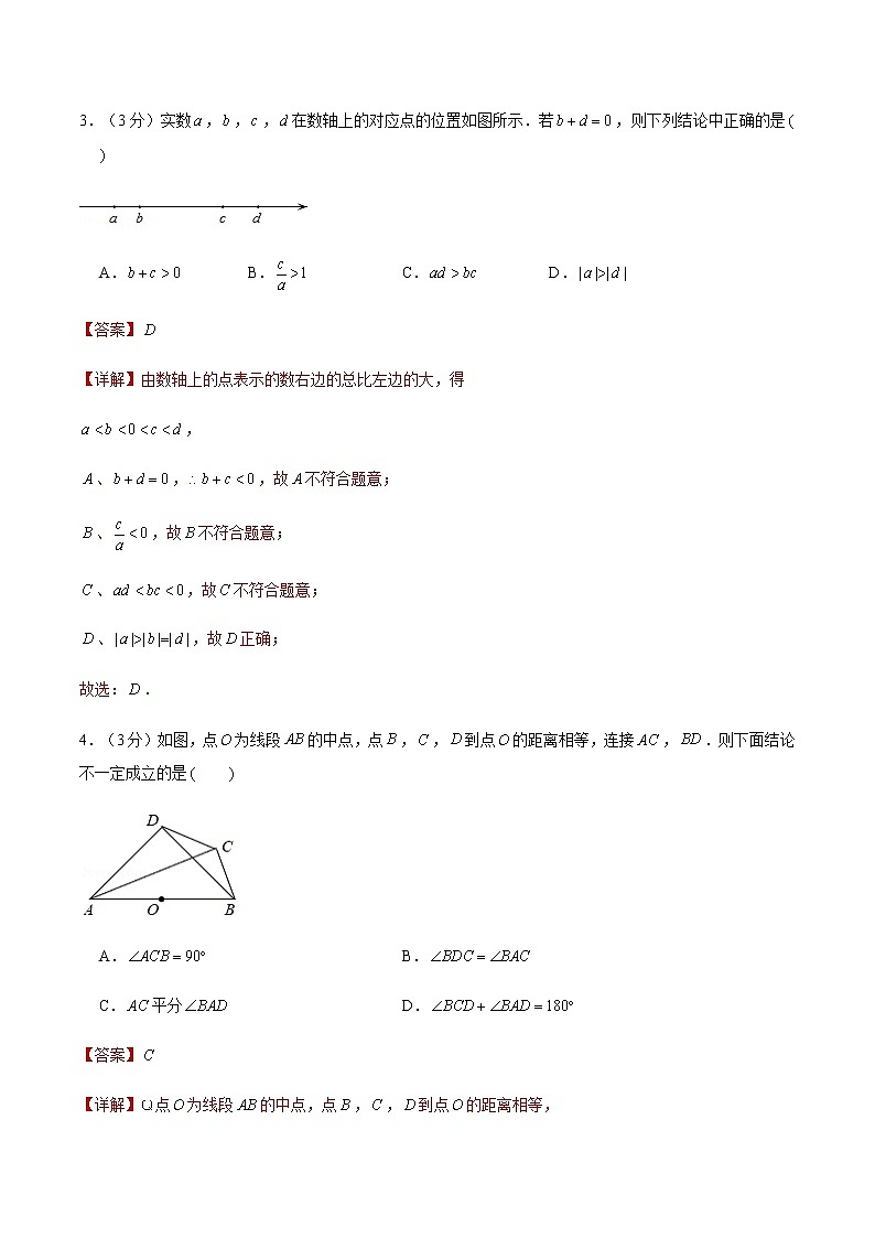 2022年江西中考数学模拟卷（解析版）第2页