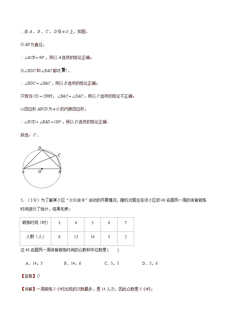 2022年江西中考数学模拟卷（解析版）第3页