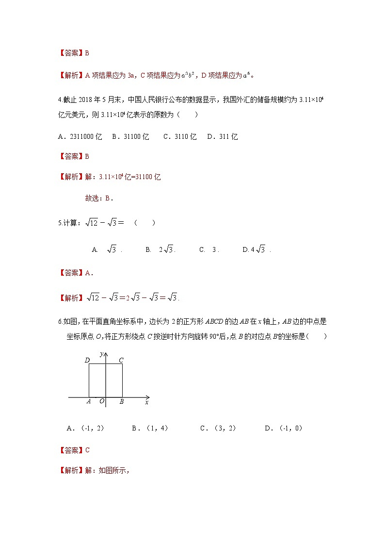 2022年云南中考数学模拟卷（解析版）第2页