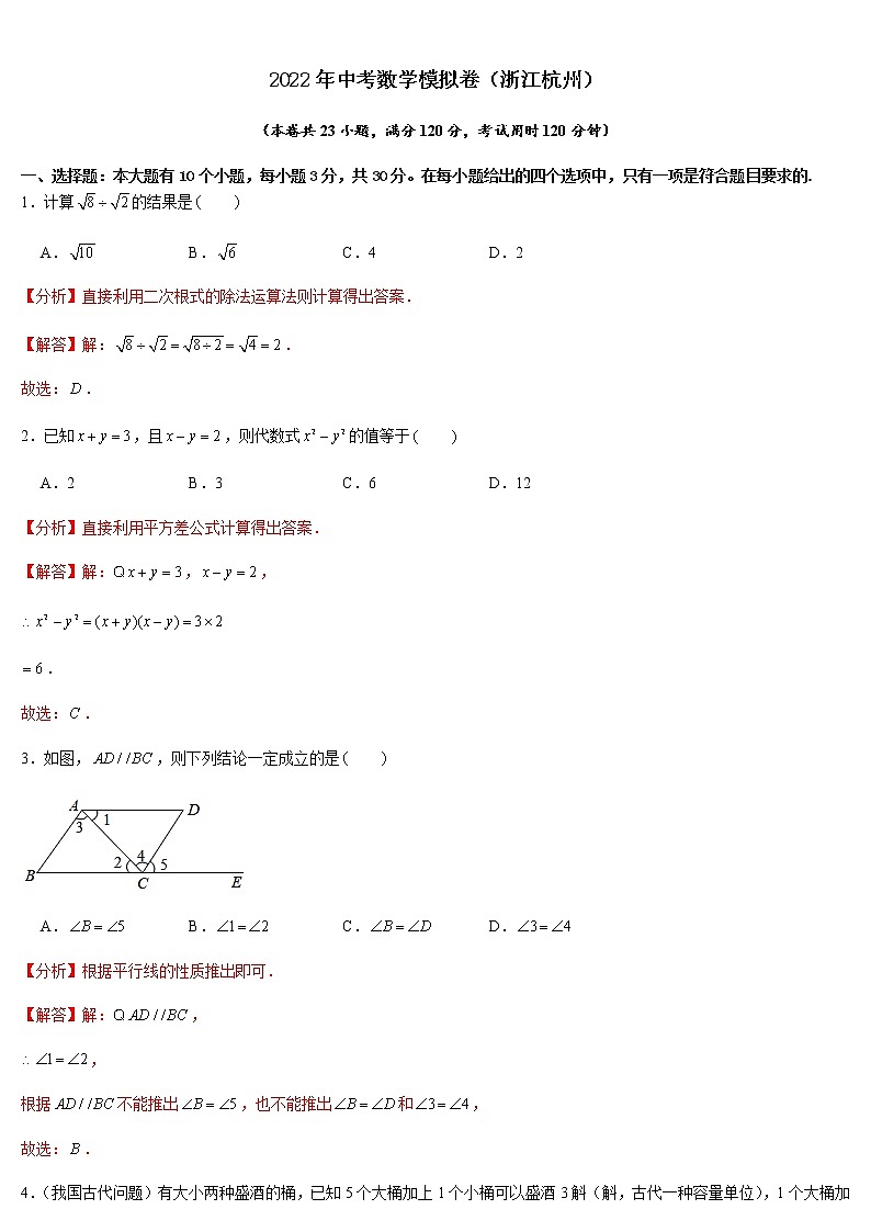 2022年浙江中考数学模拟卷（解析版）第1页