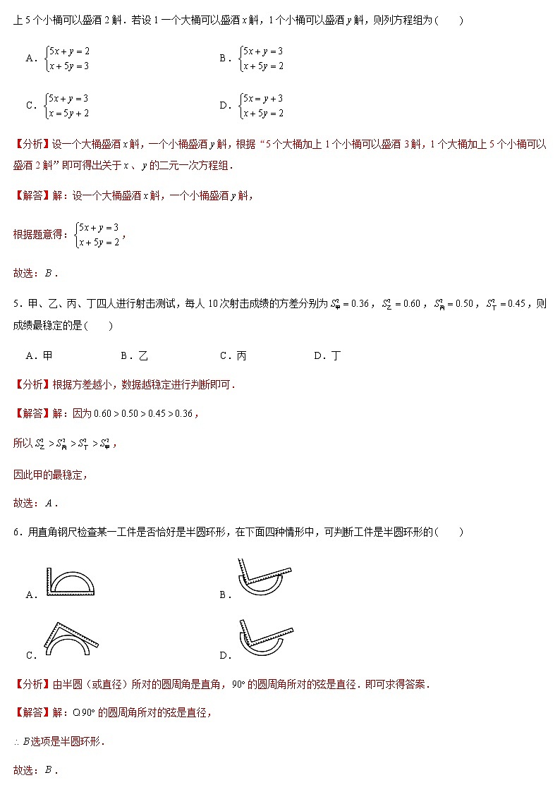 2022年浙江中考数学模拟卷（解析版）第2页