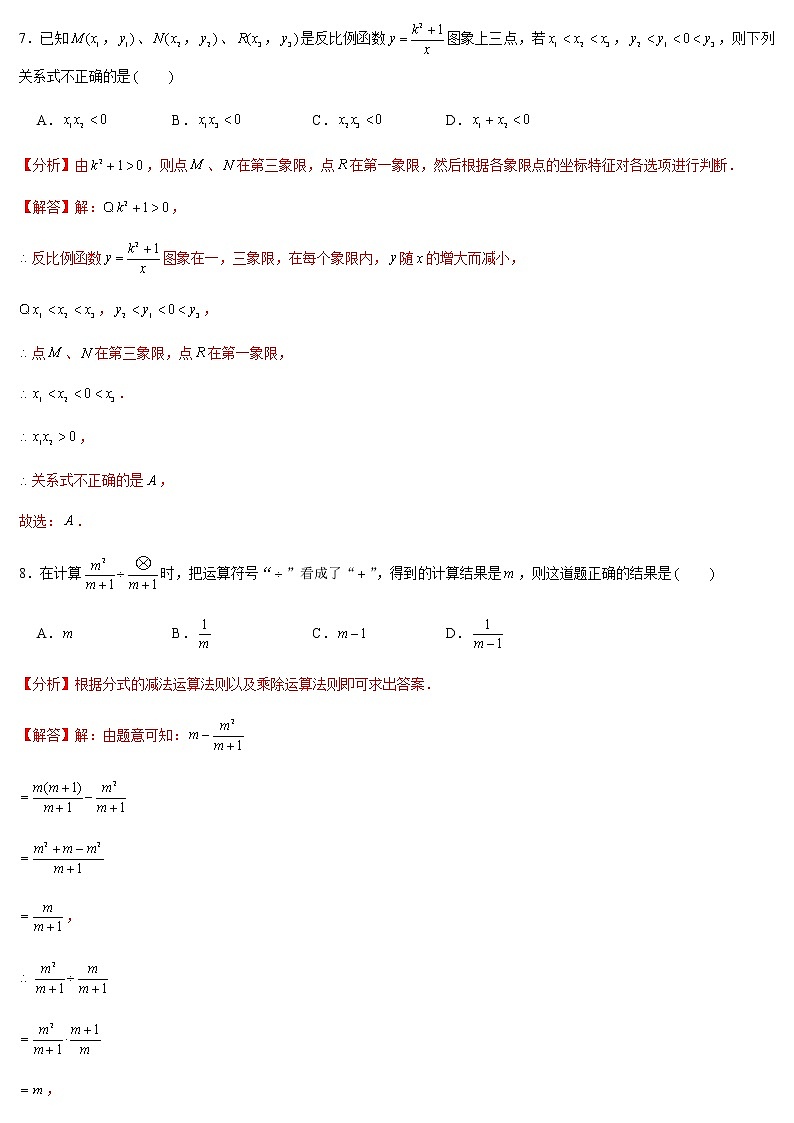 2022年浙江中考数学模拟卷（解析版）第3页
