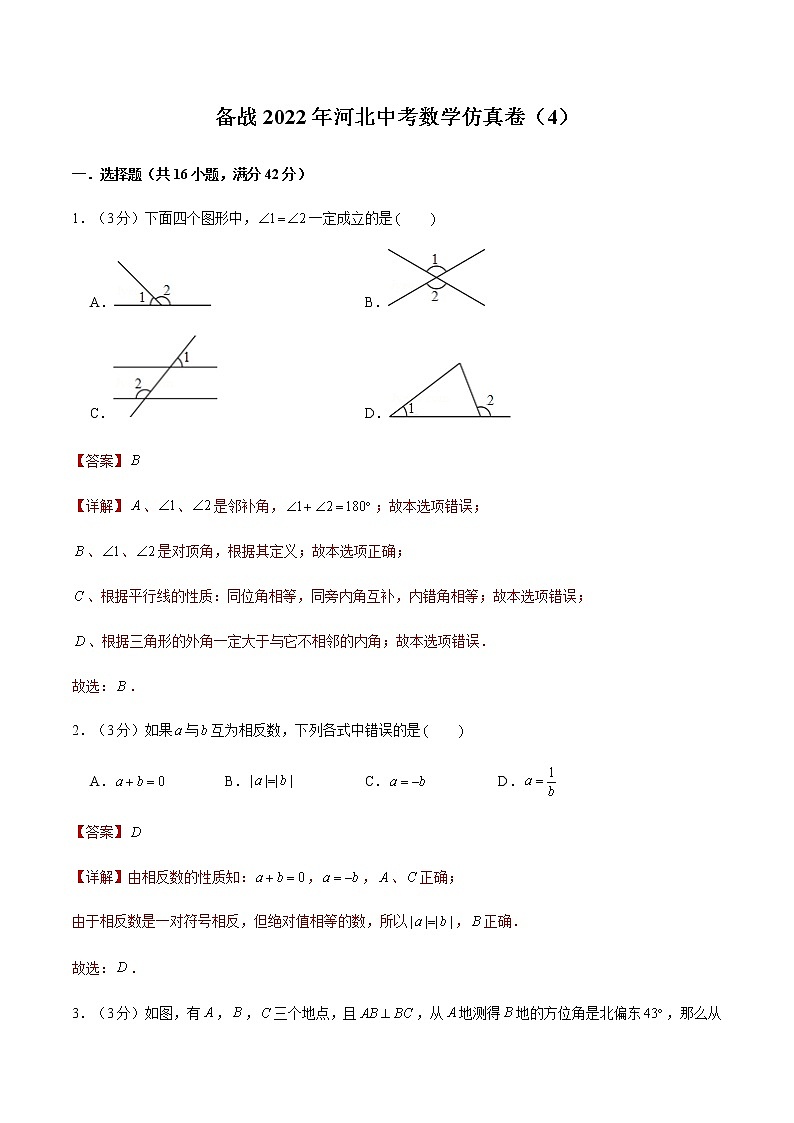 2022年河北中考数学模拟卷（解析版）第1页