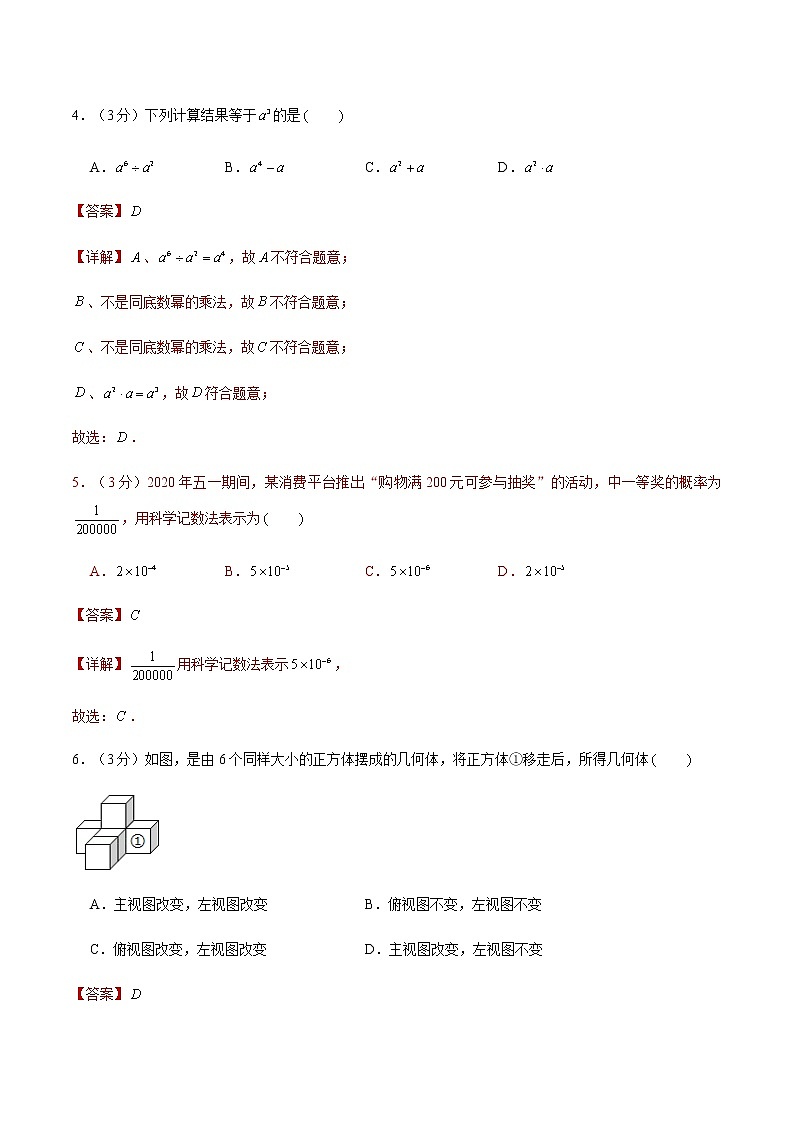 2022年河北中考数学模拟卷（解析版）第3页