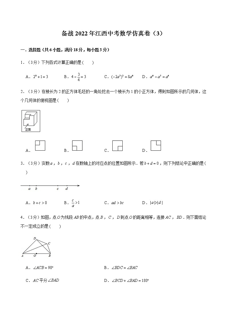 2022年江西中考数学模拟卷（原卷版）第1页