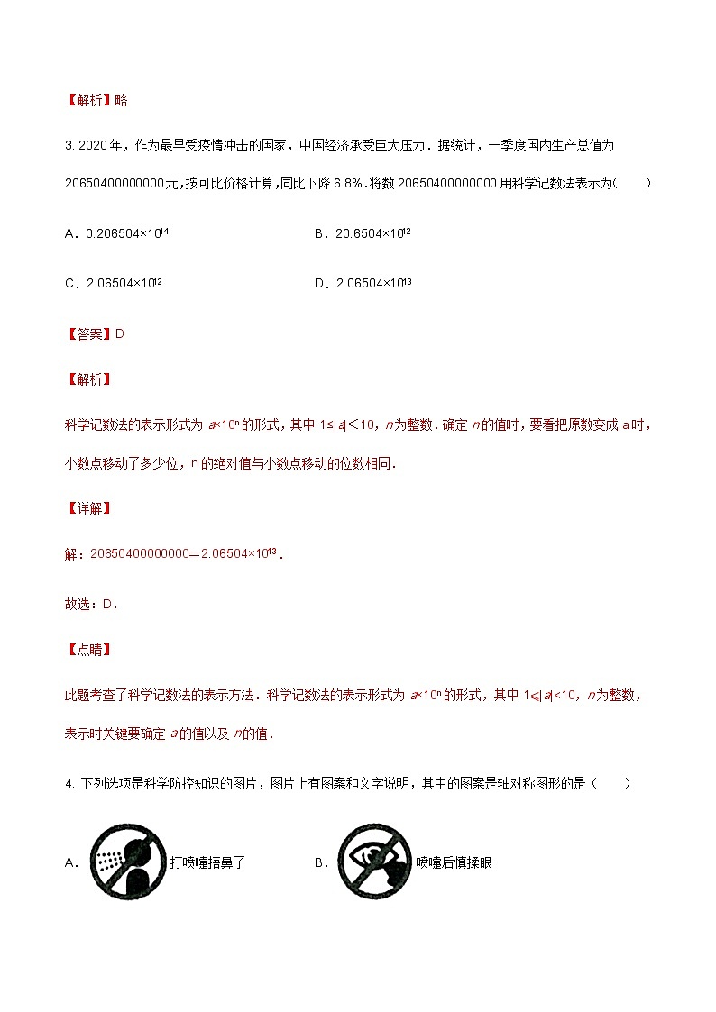 2022年天津中考数学模拟卷（解析版） (2)第2页