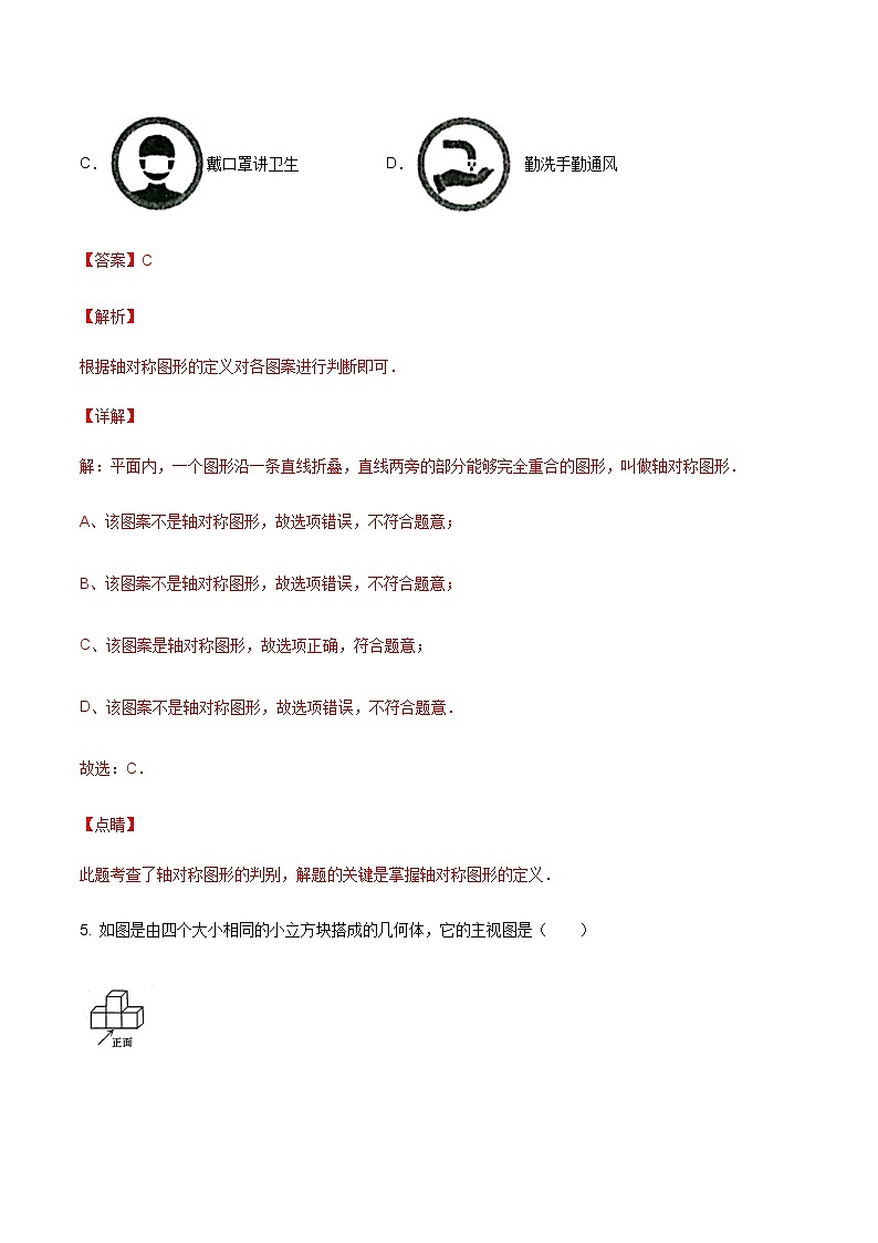 2022年天津中考数学模拟卷（解析版） (2)第3页