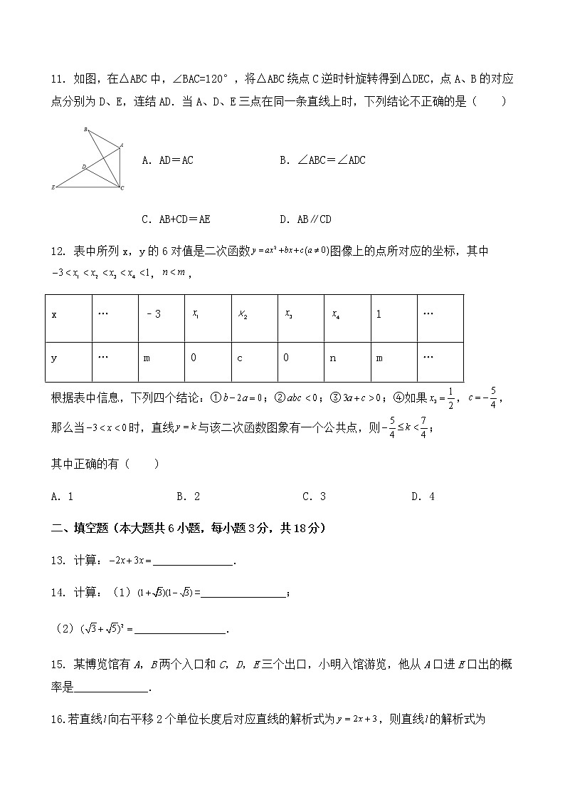 2022年天津中考数学模拟卷（原卷版） (2)第3页
