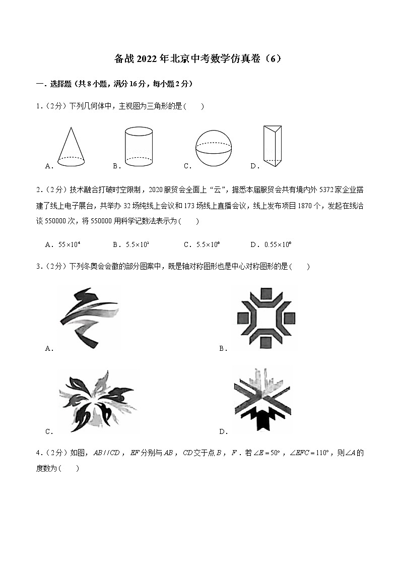 2022年北京中考数学模拟卷（原卷版）第1页