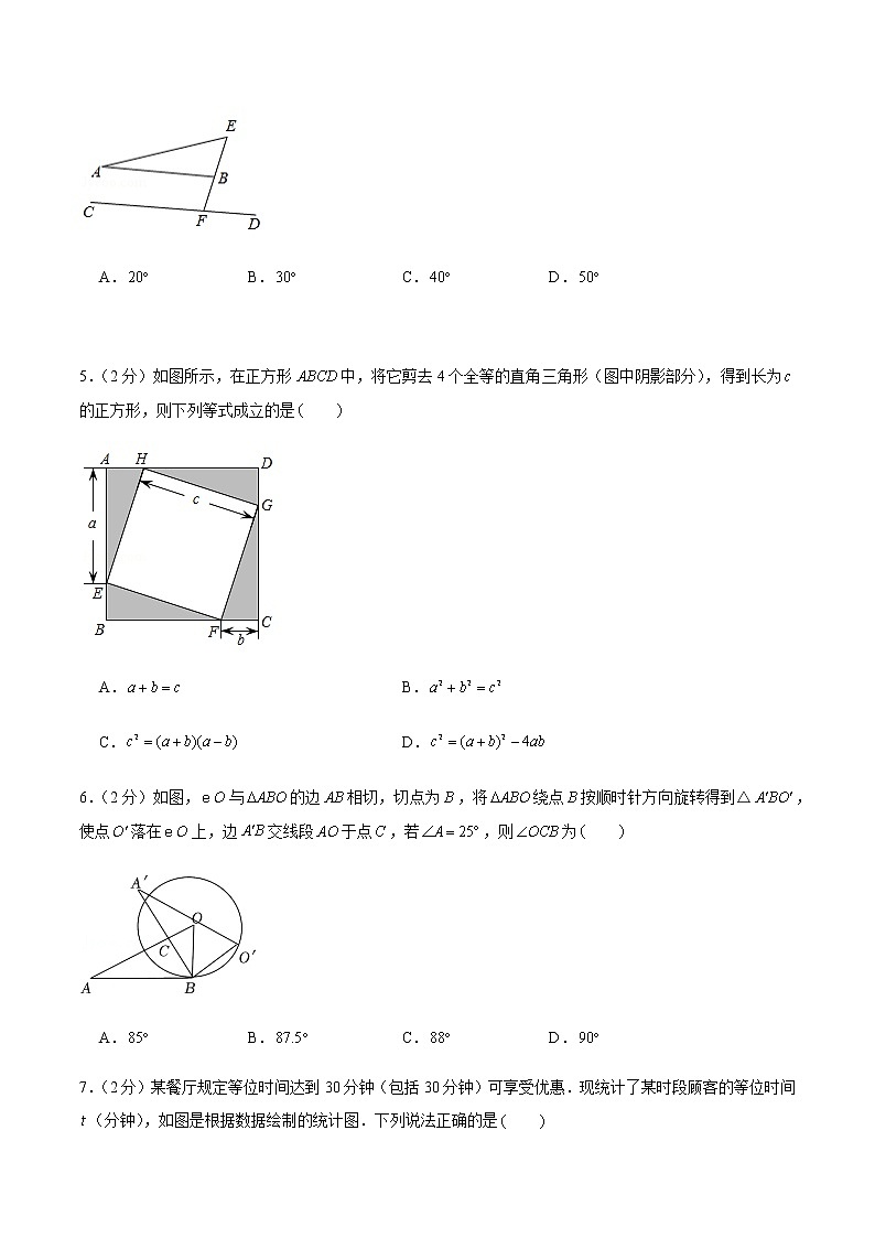 2022年北京中考数学模拟卷（原卷版）第2页