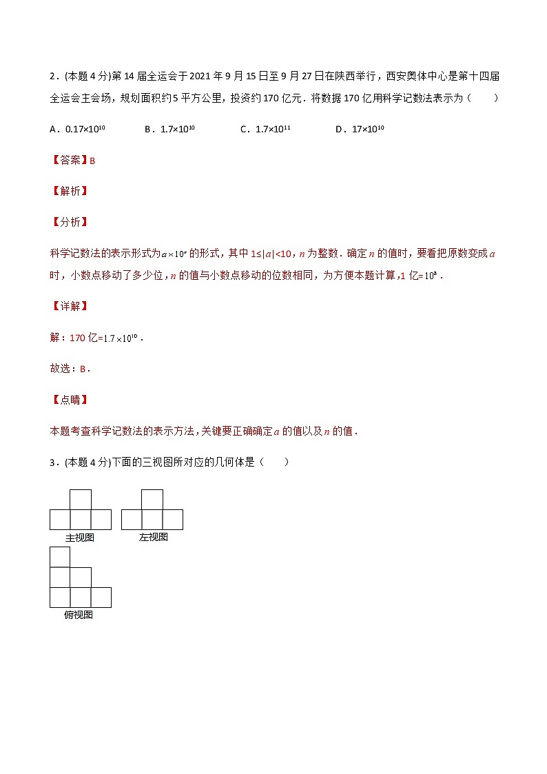 2022年山东中考数学模拟卷（解析版） (2)第2页