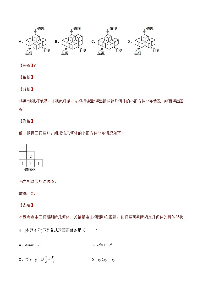2022年山东中考数学模拟卷（解析版） (2)第3页
