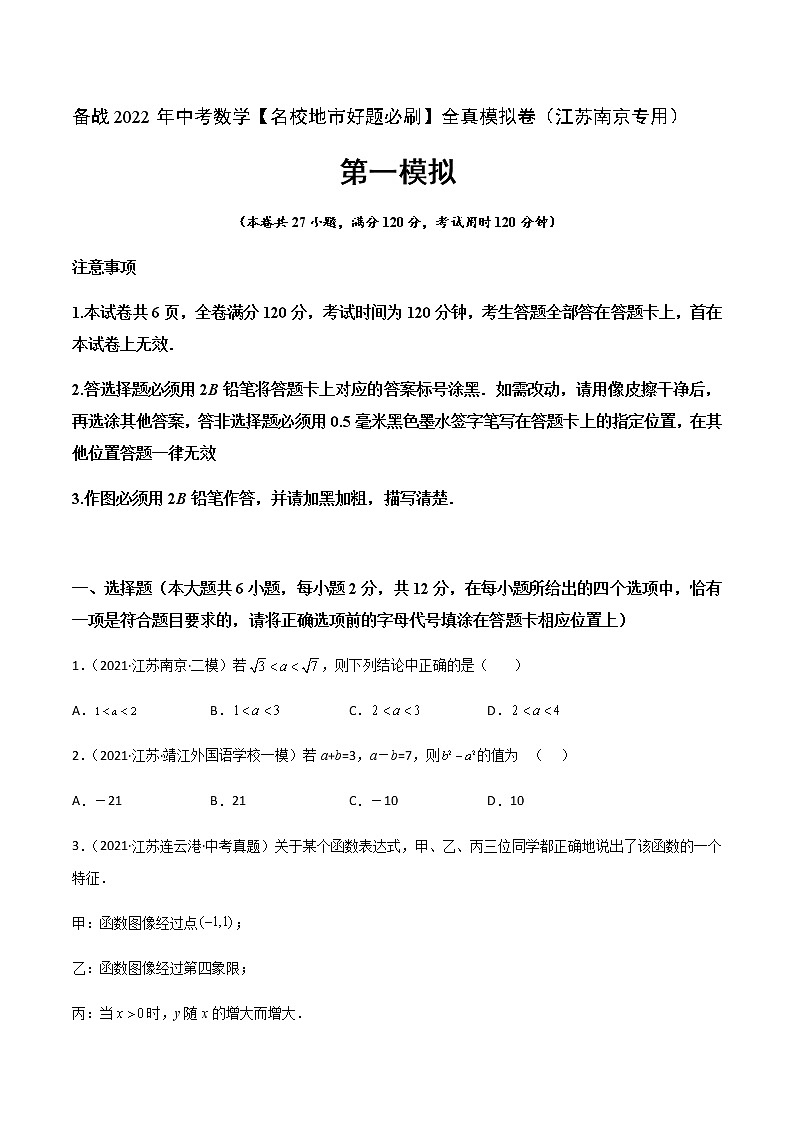 2022年江苏中考数学模拟卷（原卷版） (3)第1页