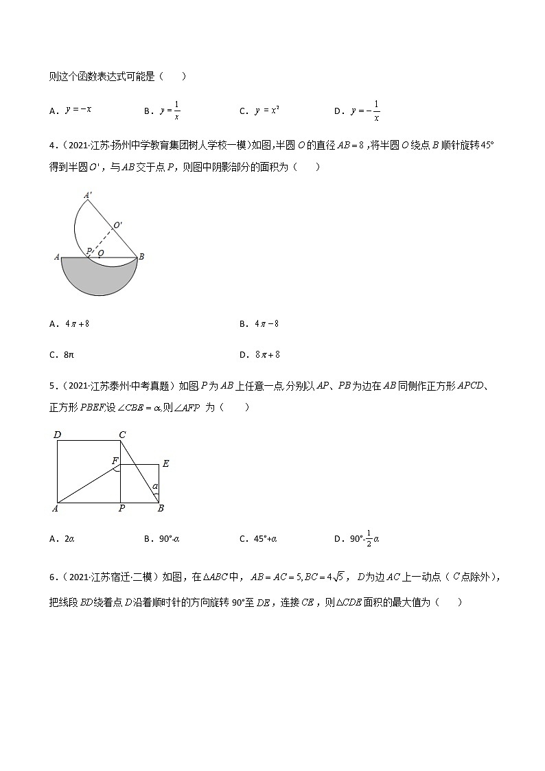 2022年江苏中考数学模拟卷（原卷版） (3)第2页