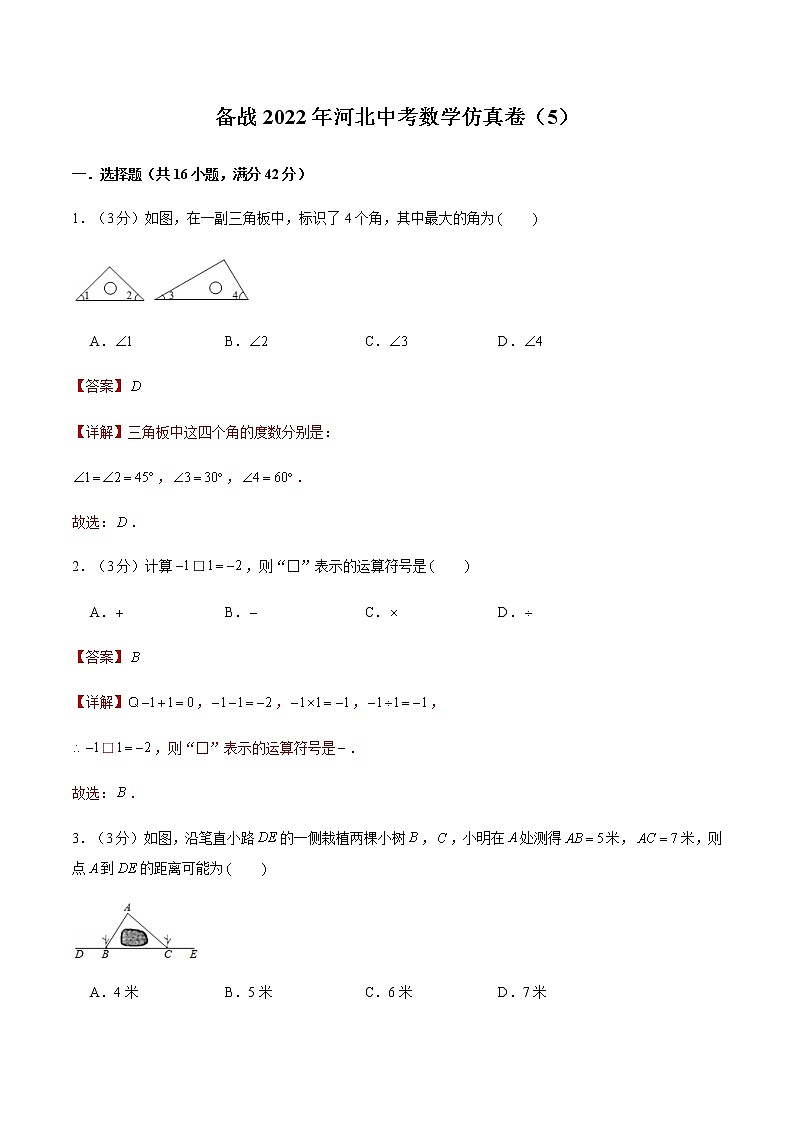 2022年河北中考数学模拟卷（解析版） (2)第1页