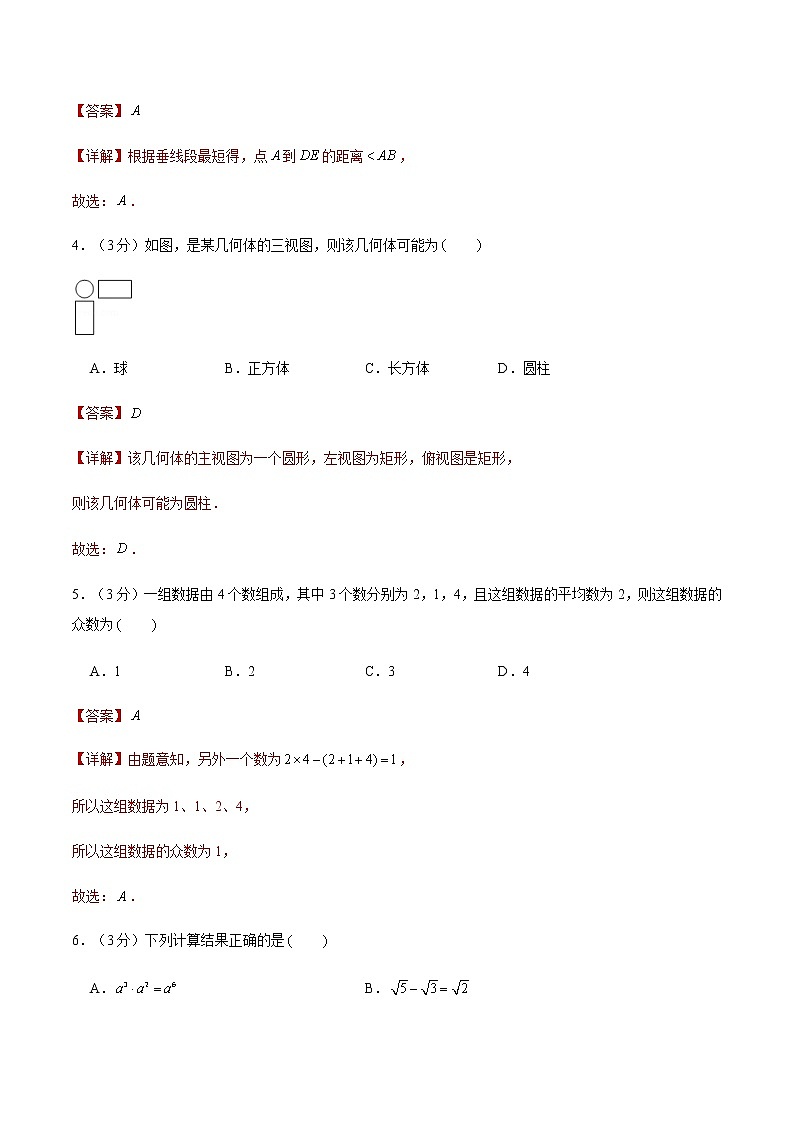 2022年河北中考数学模拟卷（解析版） (2)第2页