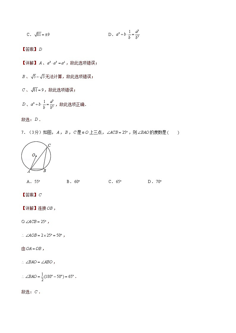 2022年河北中考数学模拟卷（解析版） (2)第3页