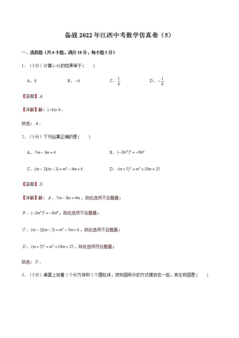 2022年江西中考数学模拟卷（解析版） (2)第1页