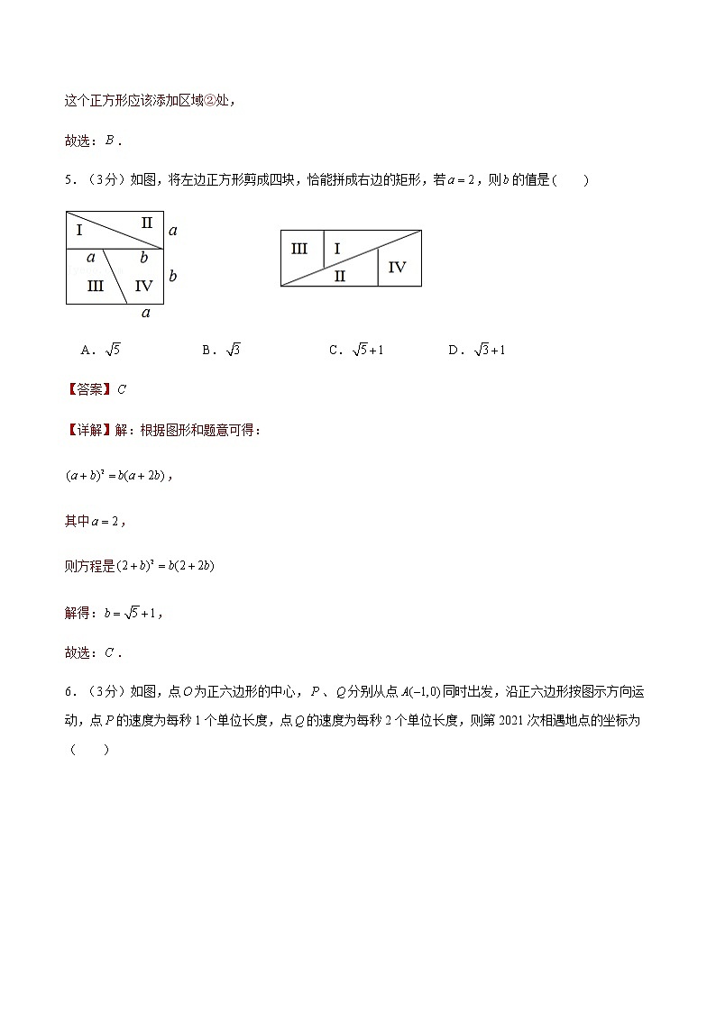 2022年江西中考数学模拟卷（解析版） (2)第3页