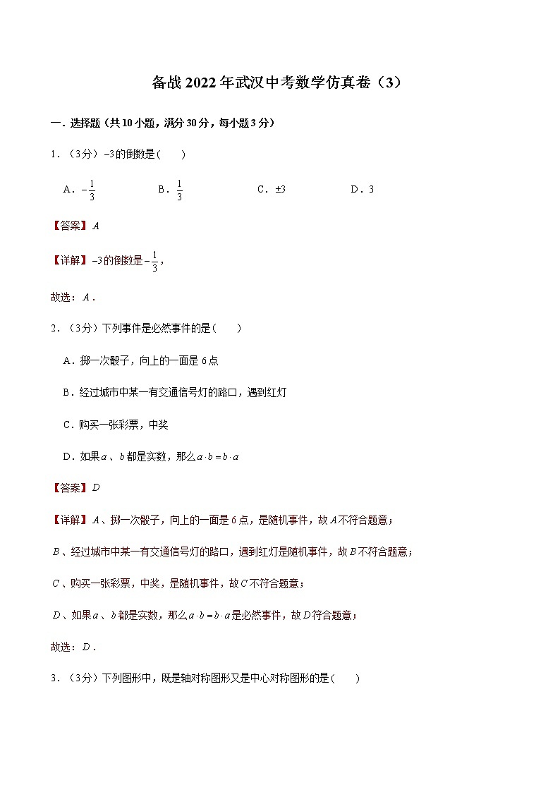 2022年湖北中考数学模拟卷（解析版） (2)第1页