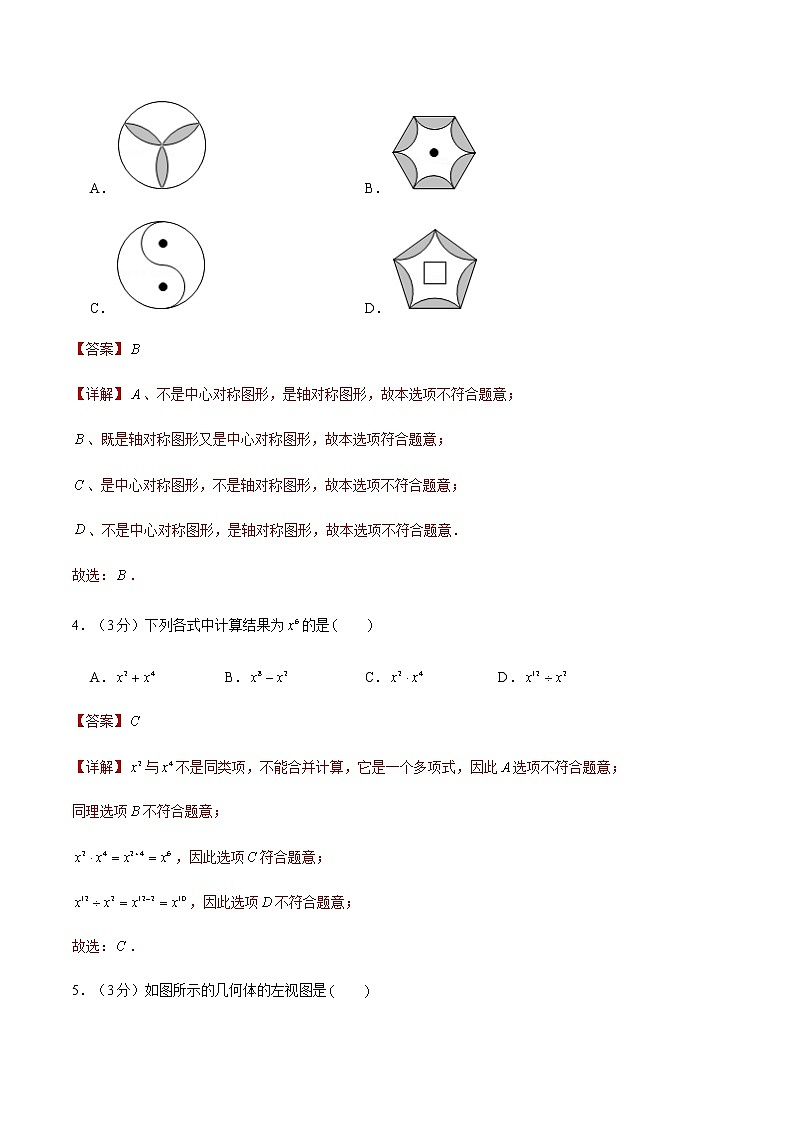 2022年湖北中考数学模拟卷（解析版） (2)第2页