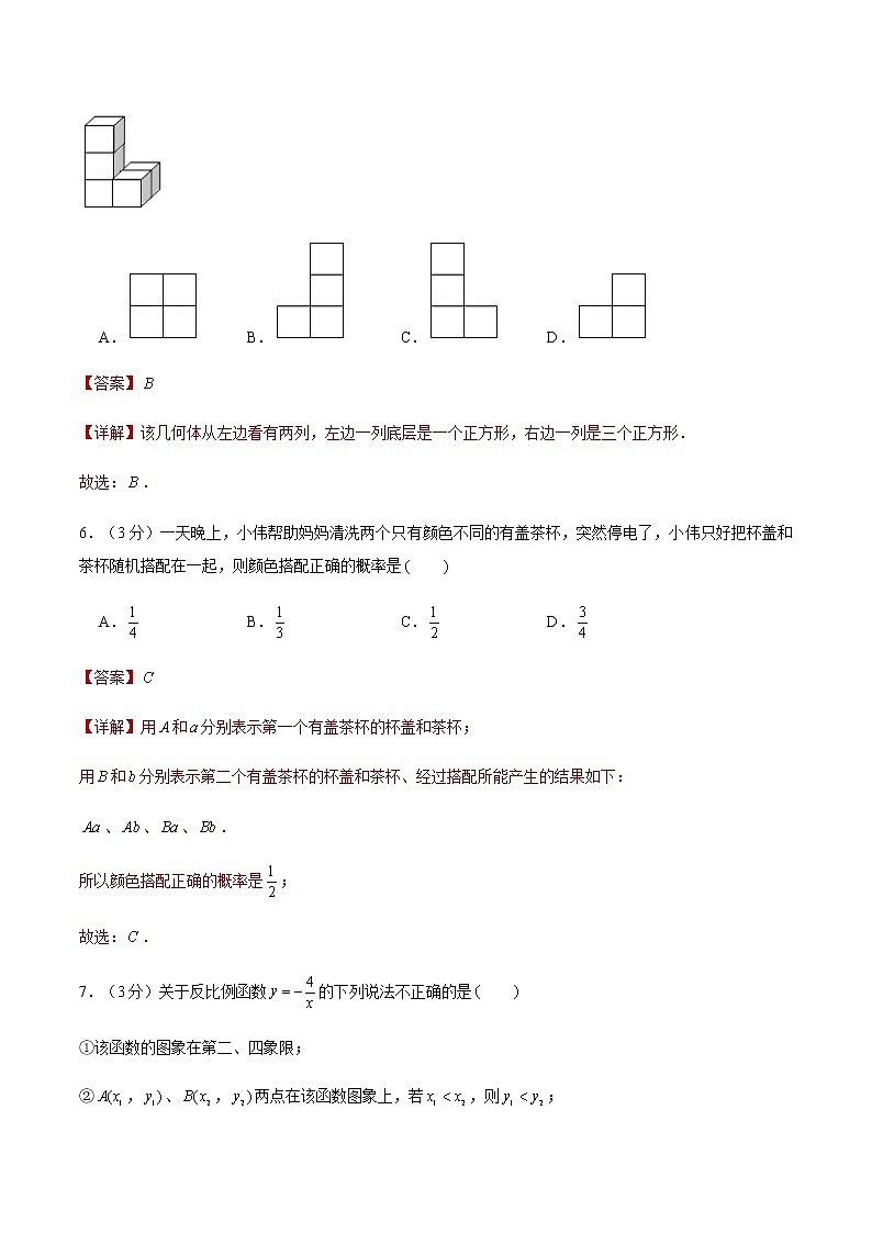 2022年湖北中考数学模拟卷（解析版） (2)第3页