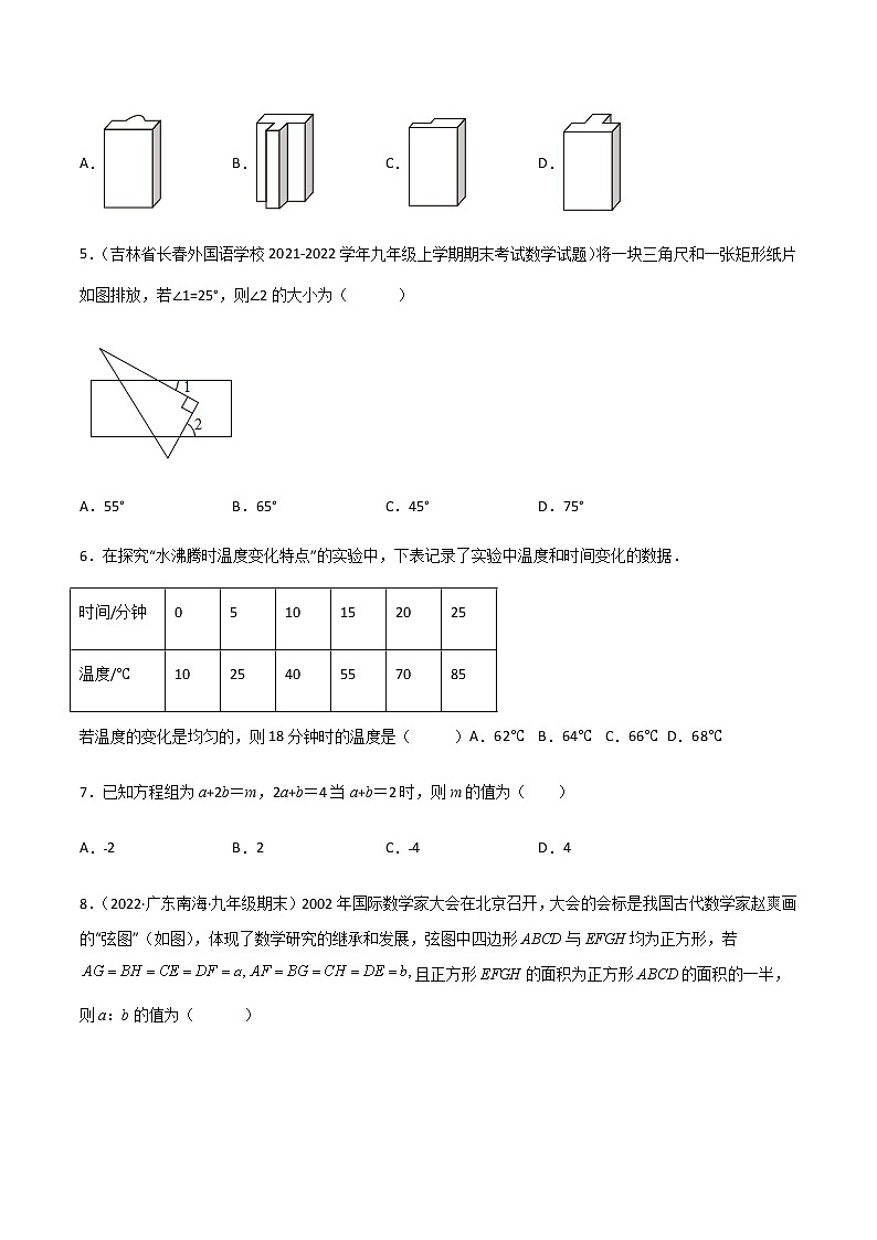 2022年安徽中考数学模拟卷(原卷版 )第2页