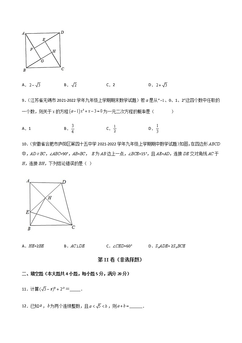 2022年安徽中考数学模拟卷(原卷版 )第3页