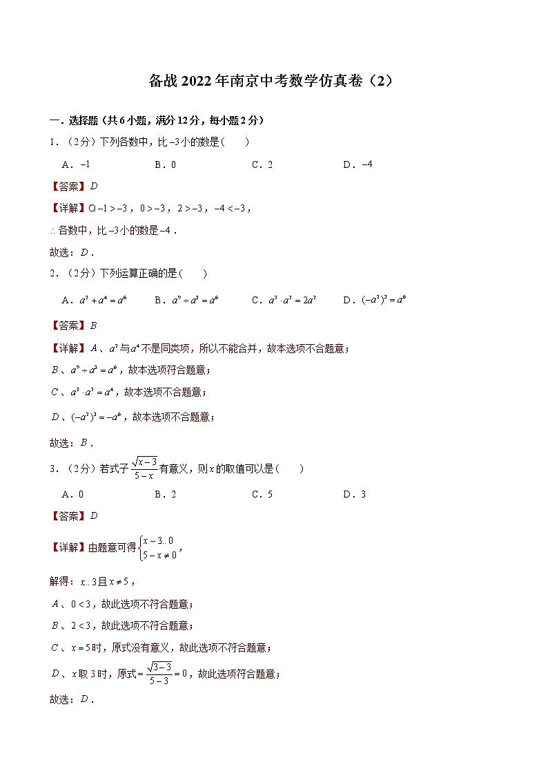 2022年江苏中考数学模拟卷（解析版）第1页
