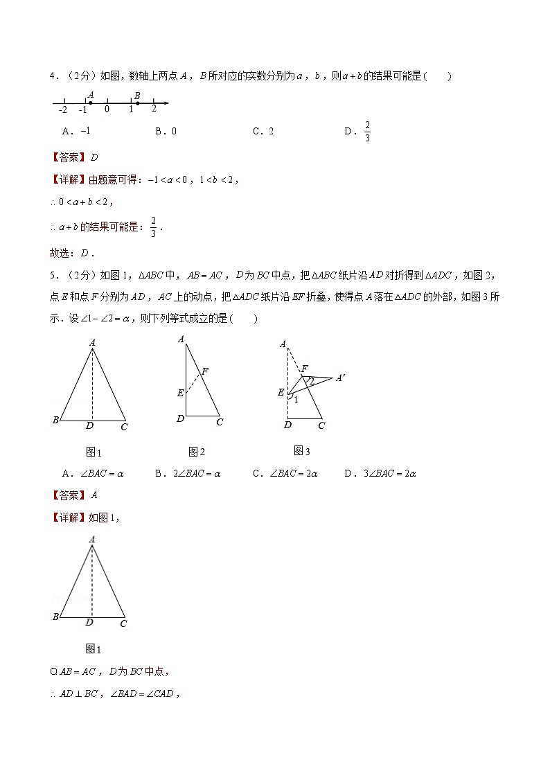 2022年江苏中考数学模拟卷（解析版）第2页