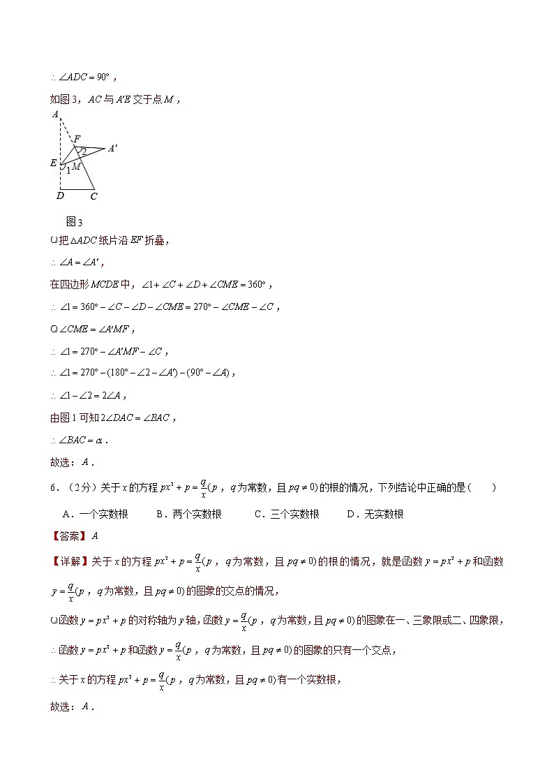 2022年江苏中考数学模拟卷（解析版）第3页