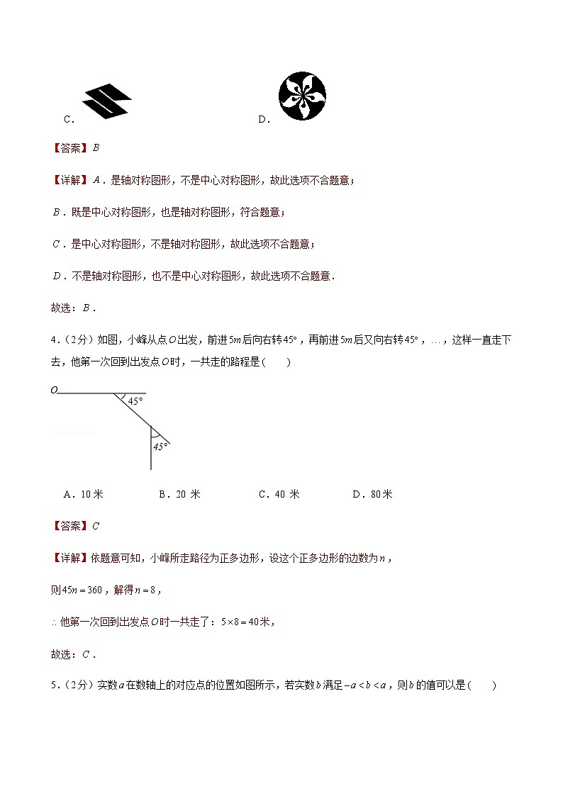 2022年北京中考数学模拟卷（解析版） (2)第2页