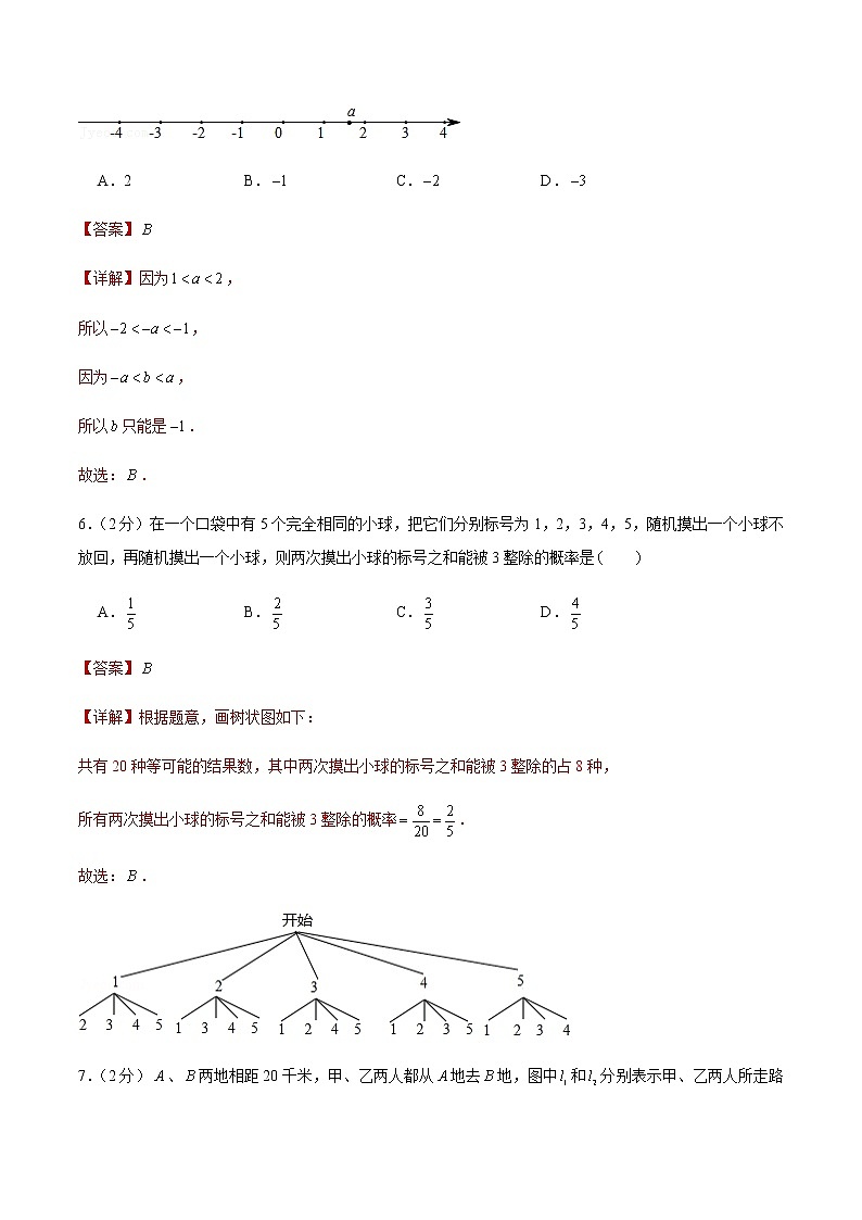 2022年北京中考数学模拟卷（解析版） (2)第3页