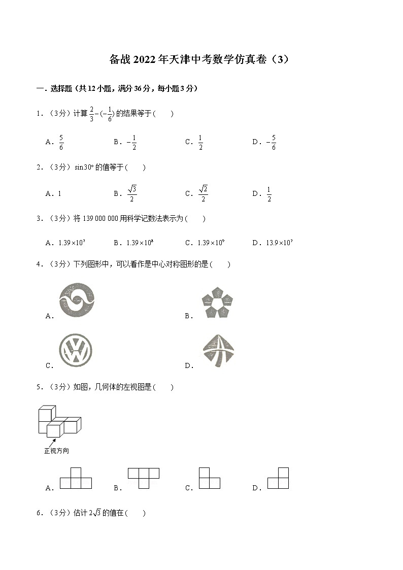 2022年天津中考数学模拟卷（原卷版）第1页