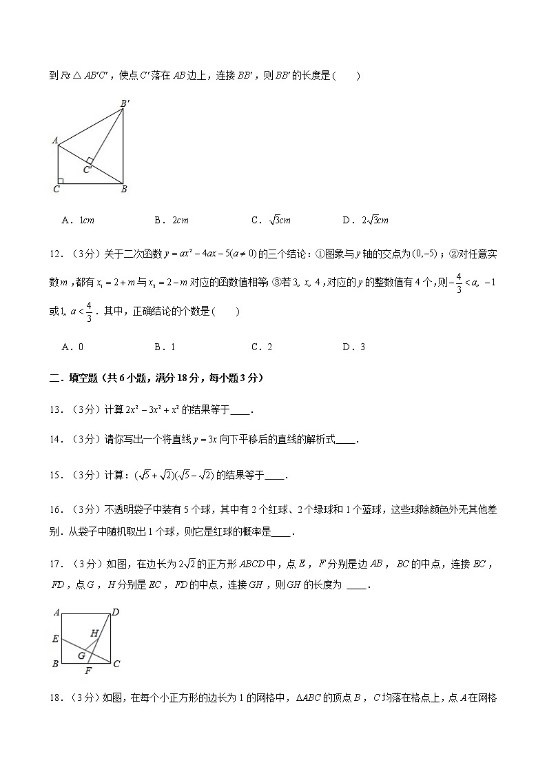 2022年天津中考数学模拟卷（原卷版）第3页