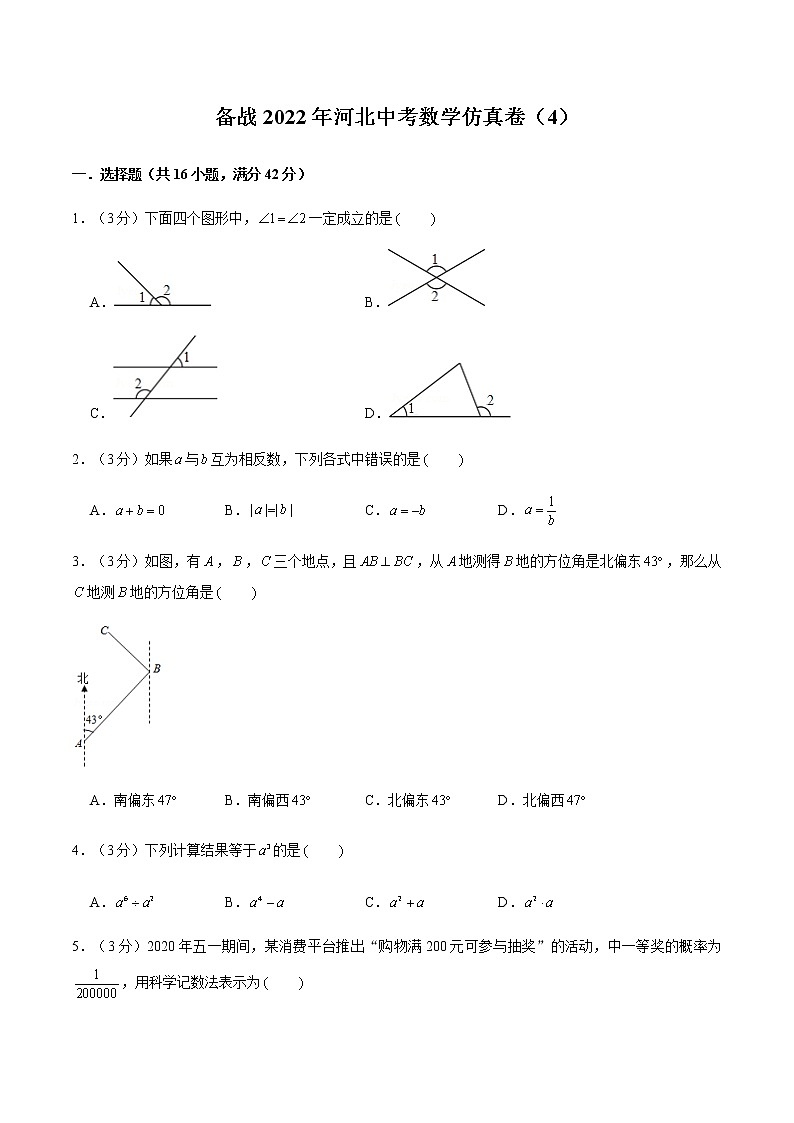 2022年河北中考数学模拟卷（原卷版）第1页