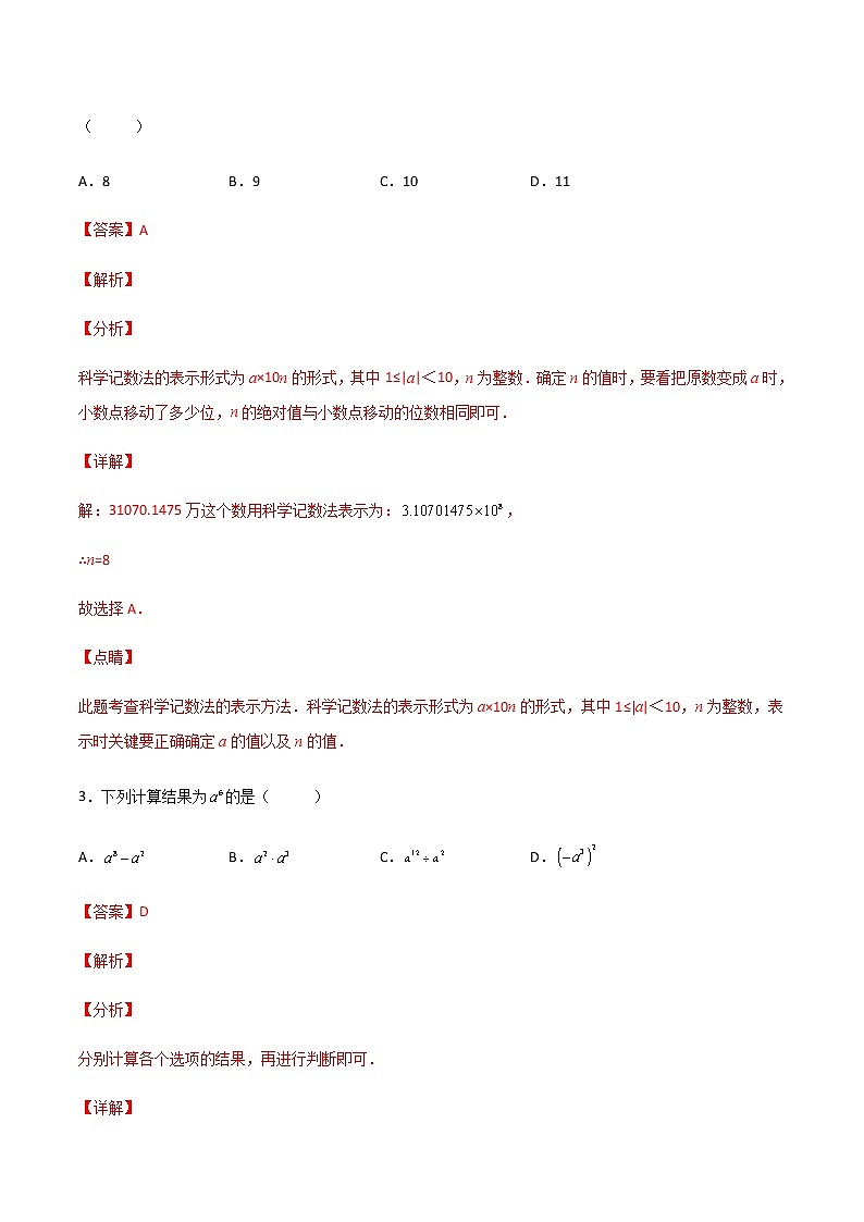2022年安徽中考数学模拟卷(解析版 )第2页