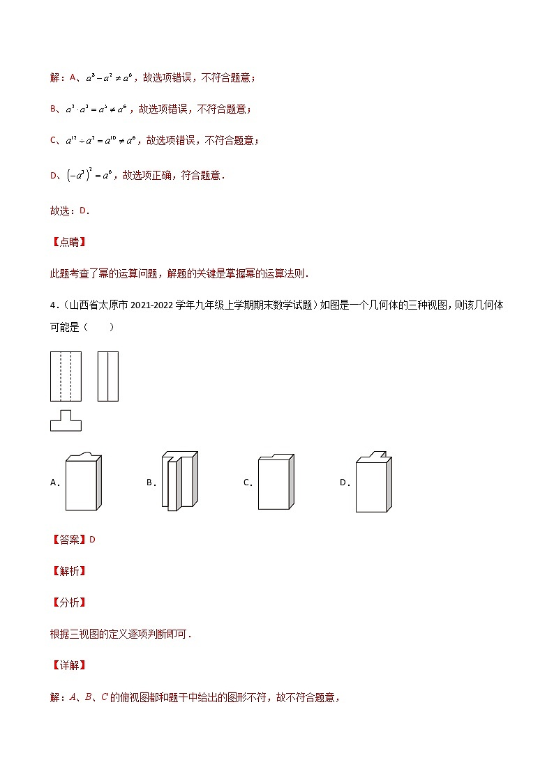 2022年安徽中考数学模拟卷(解析版 )第3页