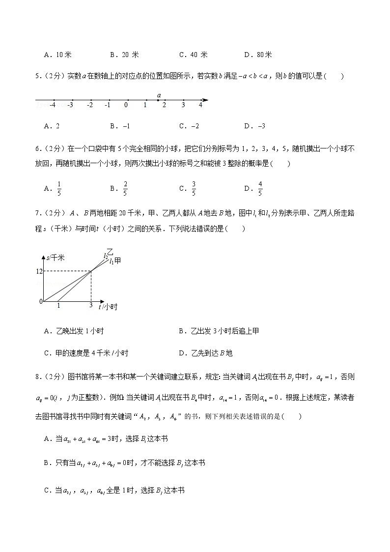 2022年北京中考数学模拟卷（原卷版） (2)第2页