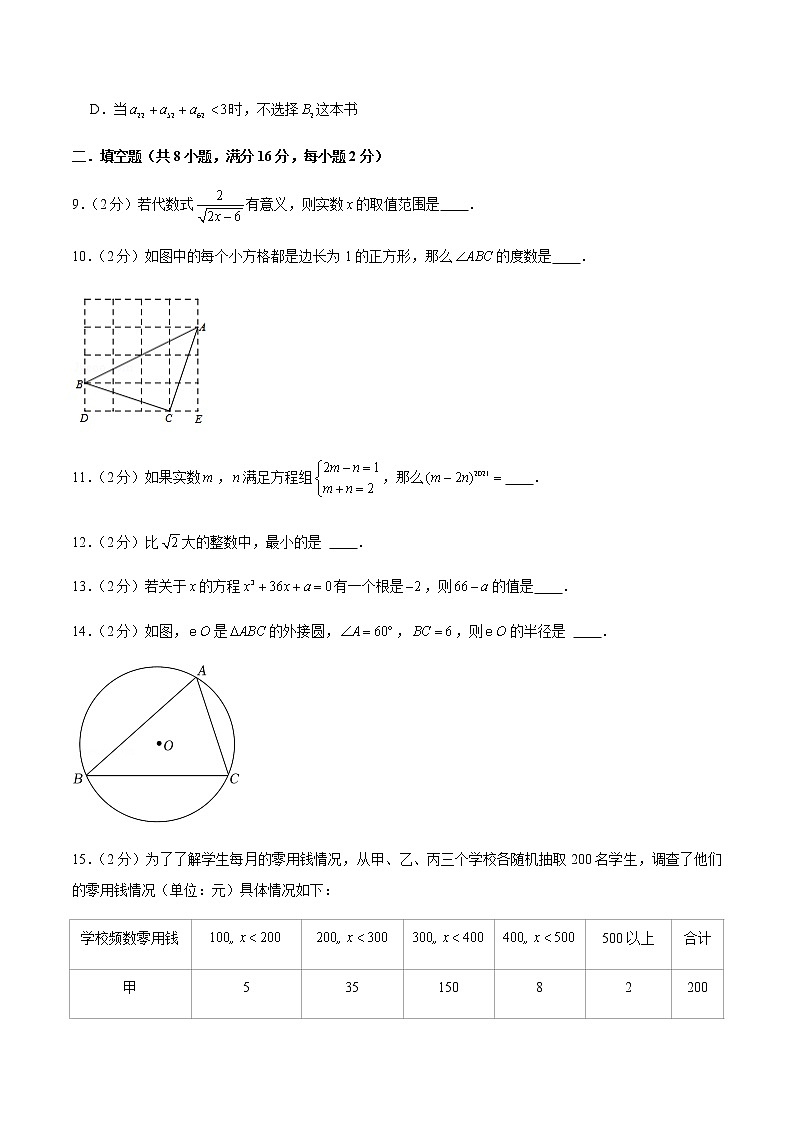 2022年北京中考数学模拟卷（原卷版） (2)第3页